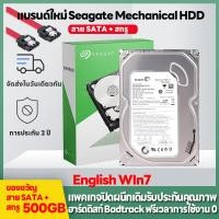 ราคา MS HDD500GB ฮาร์ดดิสก์ คอมพิวเตอร์ตั้งโต๊ะ ฮาร์ดดิสก์ Seagate HDD 500 GB 7200 รอบต่อนาที การประกัน 2 ปี English WIn7 windows10 HDD (18762680162)