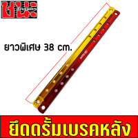 ราคา ยึดดรัม เบรคหลัง ยึดดิส ยึดดั้ม ยึดอาร์ม มิเนียม ยึดดิสเบรคหลังยาว ยึดดั้มเบรค110i คานยึดดั้มเบรค สีสันสวยงาม สั้น กลาง ยาว ยาวพิเศษ (20640349199)