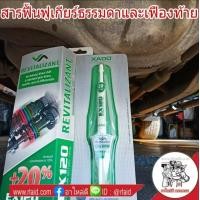 ราคา XADO สารฟื้นฟูระบบเกียร์ Manual และเฟืองท้าย หัวเชื้อน้ำมันเกียร์ธรรมดาที่เป็นมากกว่าหัวเชื่อทั่วไป ยอดขายสูงสุดต่างประเทศ กล่องเขียว (1183842264)