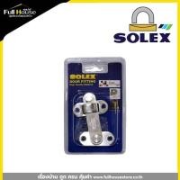 ราคา SOLEX กลอนสับแสตนเลส รุ่น E3 สีแสตนเลส แพ็ค (20035035882)