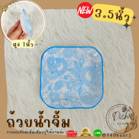 ราคา พร้อมส่ง ถ้วยน้ำจิ้มขนาด 3 5นิ้ว ถ้วย ถ้วยน้ำจิ้ม ถ้วยลายญี่ปุ่น ถ้วยน้ำจิ้มลายดอก ถ้วยน้ำจิ้มเซรามิคส์ มีให้เลือก 5 ลาย (17010028391)