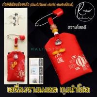 ราคา เครื่องรางมงคล ถุงนำโชค ผ่านการทำพิธีเรียบร้อยแล้ว มีผงไม้จันทร์ คัมภีร์ หินศักดิ์สิทธิ์ แบบมีเข็มกลัด (17099981327)