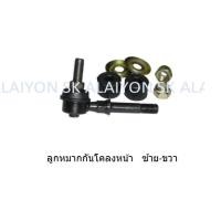 ราคา TRW ช่วงล่าง ลูกหมากต่างๆ NISSAN SUNNY B13 NV ราคาต่อตัว รวมส่งแล้ว (12189622591)