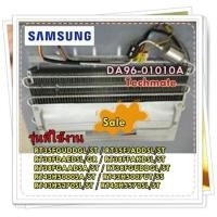 ราคา อะไหล่ของแท้ แผงทำความเย็นอีเว็ปช่องฟรีสตู้เย็นซัมซุง DA96 01010A SAMSUNG หลายรุ่น รุ่นที่ใช้งาน RT35FGUDDGL ST RT35FJADDSL ST RT38FDAEDSL GR RT38FFAKDSL ST RT38FGAADSA ST RT38FGUDDGL ST RT43H5000SA S