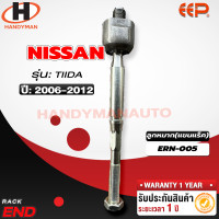 ราคา ลูกหมากแขนแร็ค NISSAN TIIDA คู่ (18279042446)