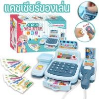 ราคา Nuxer CODแคชเชียร์ของเล่น เครื่องคิดเงินเด็ก มีไฟมีเสียง ของเล่นเด็ก เลียนแบบเครื่องบันทึกเงินสด เครื่องเก็บเงิน แคชเชียร์ ซูเปอร์มาร์เก็ตจำลอง (21014833459)