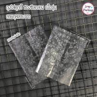 ราคา ถุงใส่คุกกี้ ซองซีลกลาง เนื้อขุ่น ลายกุหลาบขาว 100 ใบ แพค (7501536661)