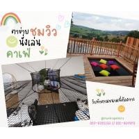 ราคา ตาข่ายเปลนอนรุ่นยอดนิยมรุ่นขายดี ตาข่ายนั่งเล่นริมน้ำรุ่นมาตรฐาน ตาข่ายนั่งชิว ตาข่ายชมวิว ตาข่ายคาเฟ่ แพเปลนอน แพริมน้ำ (20620837456)