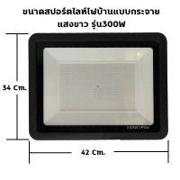 ราคา สปอตไลท์ Spotlight LED Floodlight 10W 30W 50W 100W 150W 200W 300W ใช้ไฟบ้าน 220V สปอร์ตไลท์ไฟบ้าน 220V สว่างจ้า (12751431615)