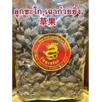 ราคา ลูกชะโกเฉาก๋วยยิ้ง 草果หรือ กระวานดำ หรือ เฉ่าโก่ว ลูกเฉาก๊วย Black Cardamom Tsaoko Fruit บรรจุ250กรัมราคา125บาท (11341332094)