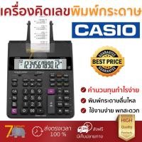 ราคา ราคาพิเศษ เครื่องคิดเลขพิมพ์กระดาษ เครื่องคิดเลข แบบพิมพ์ สีดำ คาสิโอ HR 150RC AD แม่นยำ ใช้งานง่าย ปุ่มกดแข็งแรง Printing Calculator จัดส่งฟรี Kerry ทั่วประเทศ (1121970921)