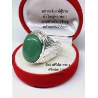 ราคา แหวนเงินผู้ชายหยกพม่าข้างมังกรหน้าใหญ่ (12723245154)