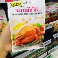 ราคา ผงหมักไก่ ตราโลโบ 100 กรัม (17430003010)