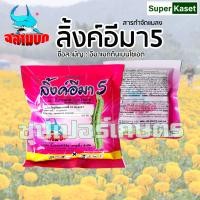 ราคา อีมาซองดำ 100 กรัม อีมาเอ็กซ์ อีมาเอ็ก อีมา เอ็กซ์ อีมา อีมาเม็กติน อีมาเอ็ก อีมาแมกติน ยาหนอน หนอนข้าวโพด หนอน (14256632763)