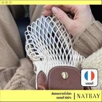ราคา กระเป๋าตาข่าย มินิ LONGCHAMP Le Pliage Filet Bag Xs Beige สีขาว ของแท้ NATBAY (16008074517)