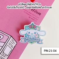 ราคา เข็มกลัดเกาหลี น่ารัก PIN ลายการ์ตูน เข็มกลัด ตกแต่งรองเท้า ตกแต่งกระเป๋า เข็มกลัดติดเสื้อ เข็มกลัดคนท้อง ของปัจฉิม ของแจกเด็ก UKI stationery PIN 20 (18204874012)