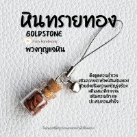 ราคา พวงกุญแจ หินขวด หินมงคล หินนําโชค หินขวดจิ๋ว หินสี เสริมดวง เสริมโชคลาภ เครื่องราง พวงกุญแจเสริมดวง ของขวัญวันเกิด (20217532954)