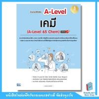 ราคา หนังสือเตรียมสอบ A LEVEL สายวิทย์ ฟิสิกส์ เคมี ชีวะ คณิต (20984511744)
