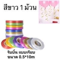 ราคา แพ็คละ10ใบ 1สี มี24สี ลูกโป่ง มุก ลูกโป่งวันเกิด ขนาด12นิ้ว งานดี (12496078769)