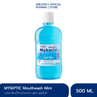 ราคา น้ำยาบ้วนปากมายบาซิน สูตรคูลมิ้นท์ 500มล MyBacin Mouthwash Cool Mint Greater เกร๊ทเตอร์ฟาร์ม่า (7149076380)