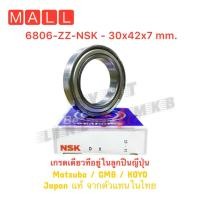 ราคา NSK Deep groove ball bearing 6806 ZZ NSK 30x42x7 mm 6806 6806ZZ ฝาเหล็ก สองด้าน กันฝุ่น (14501401131)