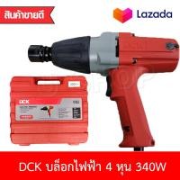 ราคา DCK เครื่องมือช่าง บล็อกไฟฟ้า บล็อกถอดล้อรถ บล็อกถอดล้อ 4 หุน (2043648328)