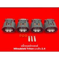 ราคา ปลั๊กคอยล์จุดระเบิด Mitsubishi Triton 2 4 เบนซิน รหัสเครื่องยนต์ 4G64 และ Lancer EX ปาเจโรสปอต (18837327872)