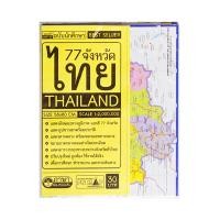 ราคา แผนที่ แผนที่โลก แผนที่ประเทศไทย แผนที่ทางหลวง สองภาษา 1 แผ่น แผนที่ภูมิภาค แผนที่ติดผนัง World Map Thailand Map Highway Map (8808757547)
