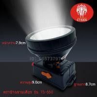 ราคา ไฟฉายคาดหัว ไฟส่องกบ ตราช้าง TS 550 (1365114294)
