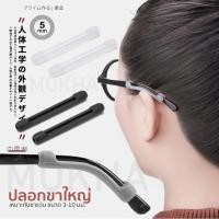 ราคา MOKHA ซิลิโคน ปลอกขาแว่น สวมกันลื่น Silicone ขาแว่นตา 1คู่ ซิลิโคนแว่น ปลอกซิลิโคน ใส่ขาแว่นตา (16275873086)