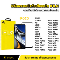ราคา iFilm ฟิล์มกระจก นิรภัย XiaoMi แบบเต็มจอ เต็มกาว ระดับ9H สำหรับ Poco C40 C65 F1 F2Pro F3 F4GT F5 X3NFC X3Pro X4Pro X3GT X4GT X5 Pro M3 M3Pro M4Pro M5 M5s A3 MIX2 MIX3 MAX MAX2 MAX3 ฟิล์มXiaoMi (180767