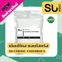 ราคา Dextrose anhydrous เดกซ์โตส แอนไฮดรัส น้ำตาลกลูโคสทำขนม เครื่องดื่ม ผลิตภัณฑ์เสริมอาหาร (19909803583)