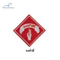 ราคา อาร์ม ลูกเสือ เนตรนารี จงเตรียมพร้อม จงทำดี ธงชาติ ลูกเสือโลก หน้าเสือ (20354432063)