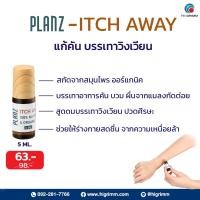 ราคา PLANZ ITCH AWAY 5 ML แก้คัน สูดดมแก้วิงเวียน (21230473244)