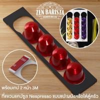 ราคา Nespresso ที่แขวนแคปซูลแปะผนัง หรือใต้ตู้ครัว พร้อมเทป 3M แปะใช้งานได้ทันที (8719580710)