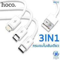 ราคา สายชาร์จแท้ Hoco HK20 สายชาร์จ 3 in 1 3A ชาร์จเร็ว Lightning Micro TYPE C Original Series Speed Charging USB Cable (9169855842)