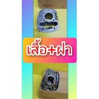 ราคา เสื้อสูบ ฝาสูบ เวฟ110i 2021 ดรีมซุปเปอร์คัพ 2021 มือสองแท้ กดเลือกสินค้า (13091715322)