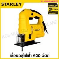 ราคา Stanley เลื่อยจิ๊กซอ 600 วัตต์ ปรับความเร็วได้ รุ่น SJ60 Jig Saw เลื่อยฉลุไฟฟ้า เลื่อย เลื่อยฉลุ เลื่อยไม้ เลื่อยไฟฟ้า (14502948278)