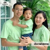 ราคา ส่งฟรี เสื้อยืดครอบครัว คอกลม แขนสั้น Look and Luns Kids เสื้อครอบครัว สีพื้น ผ้านุ่นๆ สัมผัสเบาสบาย โทน Pastel (19939022803)