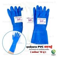 ราคา ยกโหล 12 คู่ ถุงมือยาง PVC ตราปู กันน้ำมันอย่างดี ถุงมือ ถุงมือยางPVC ถุงมือ PVC ถุงมือปู (17353114854)