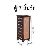 ราคา ตู้ลิ้นชัก ใส่ของ ตู้ข้างเตียง ลิ้นชักเก็บของ วินเทจ แกะลาย เขียนทอง ตู้ไม้แกะสลัก ตู้เสื่อกก ของตกแต่ง LuckyThailand ตู้ (9230107095)
