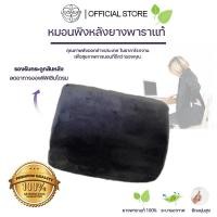 ราคา ๊Uoowear หมอนรองหลัง เพื่อสุขภาพ หมอนพิง เบาะรองหลัง ยางพาราแท้100 รองรับหลังส่วนล่างได้ดี บรรเทา อาการปวดหลัง (16768381058)