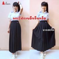 ราคา กระโปรงพลีทนักศึกษา จีบทวิส ยาว14 36นิ้ว เอว22 50นิ้ว สินค้าพร้อมส่ง (11399332035)