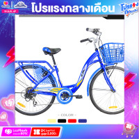 ราคา จักรยาน LA รุ่น CITY INTEGRATED CARRIER วงล้ออัลลอยด์ 26 นิ้วมีบังกระโปรงหลังเกียร์ Shimano 6 สปีด (14901410027)