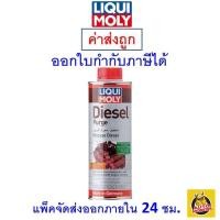 ราคา ส่งไว ใหม่ ของแท้ น้ำยาล้างหัวฉีด วาล์ว และห้องเผาไหม้ LIQUI MOLY DIESEL PURGE 500 ml (20646579740)
