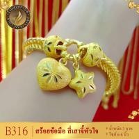 ราคา สร้อยข้อมือ ลายสี่เสาจี้หัวใจดาว หนัก 3 บาท ไซส์ 6 8 นิ้ว 1 เส้น ลายB316 (14985559846)