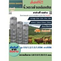 ราคา ส่งฟรี รั้วถักปม รั้วตาข่ายแรงดึง ยาว 50 m ลวดตาข่ายถักปม ลวดเหล็กล้อมรั้ว ลวดล้อมไร่สวน ลวดล้อมคอกสัตว์ วัว แพะ (20037842173)