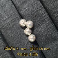 ราคา เม็ดเงินแท้ 925 ลูกปัดเงิน เม็ดประคำเงิน มีหลายขนาดให้เลือก อะไหล่สร้อย ร้อยสร้อย งานแฮนด์เมด diy เม็ดประคำเงินแท้ (9868246026)