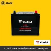 ราคา YUASA แบตเตอรี่ 75 แอมป์ YSEPIY S 95 110D26L ISS (18558134043)