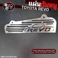 ราคา สุดคุ้ม ตะแกรงกันหนู TOYOTA REVO rocco แบบสแตลเลส รถยนต์ โตโยต้า รีโว่ (9712821849)